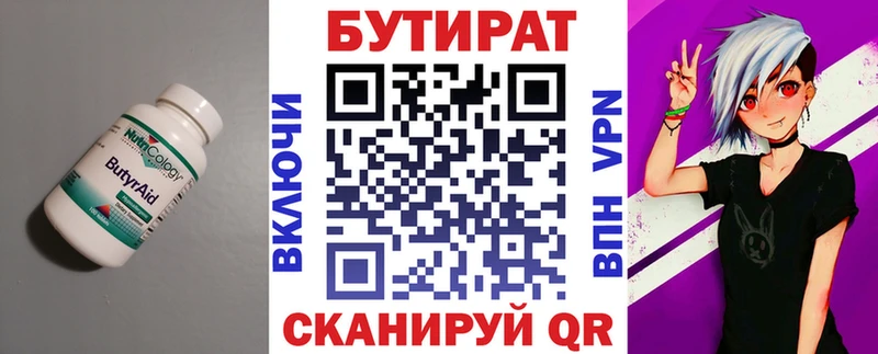 Бутират бутик  Похвистнево 