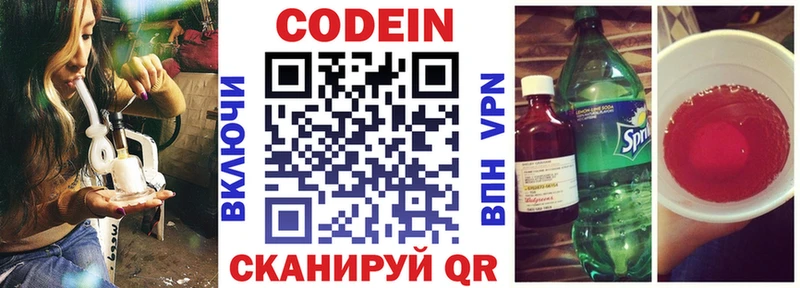 купить закладку  Похвистнево  Кодеин Purple Drank 